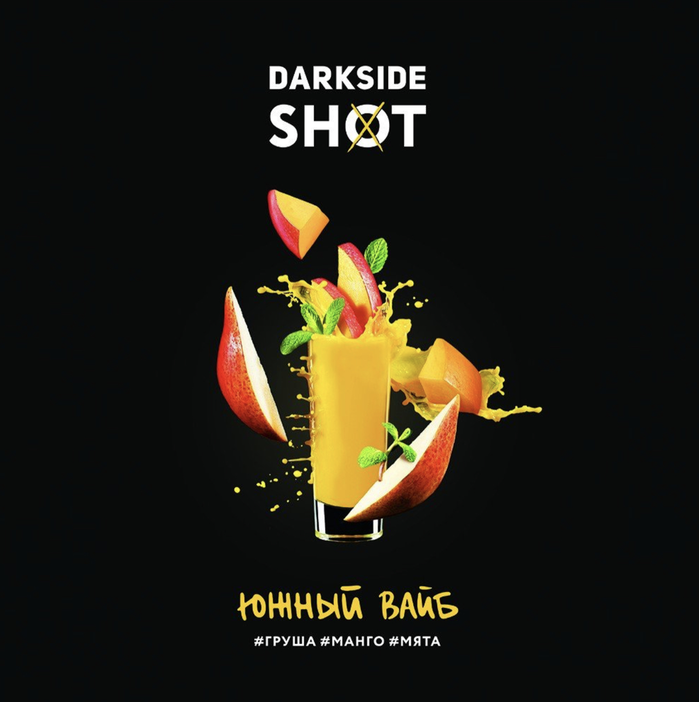 Табак для кальяна Darkside Shot Южный Вайб 120 гр