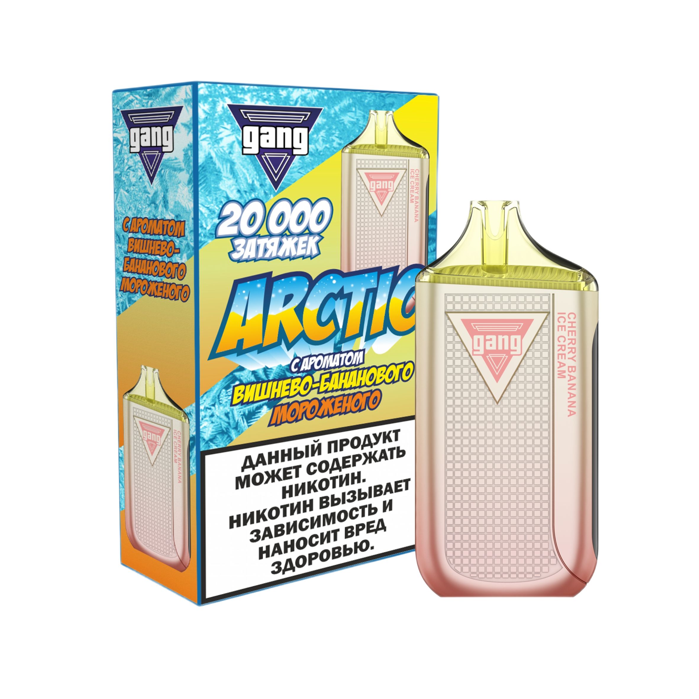 Электронная сигарета GANG ARCTIC 20000 Вишнево банановое мороженое 2%