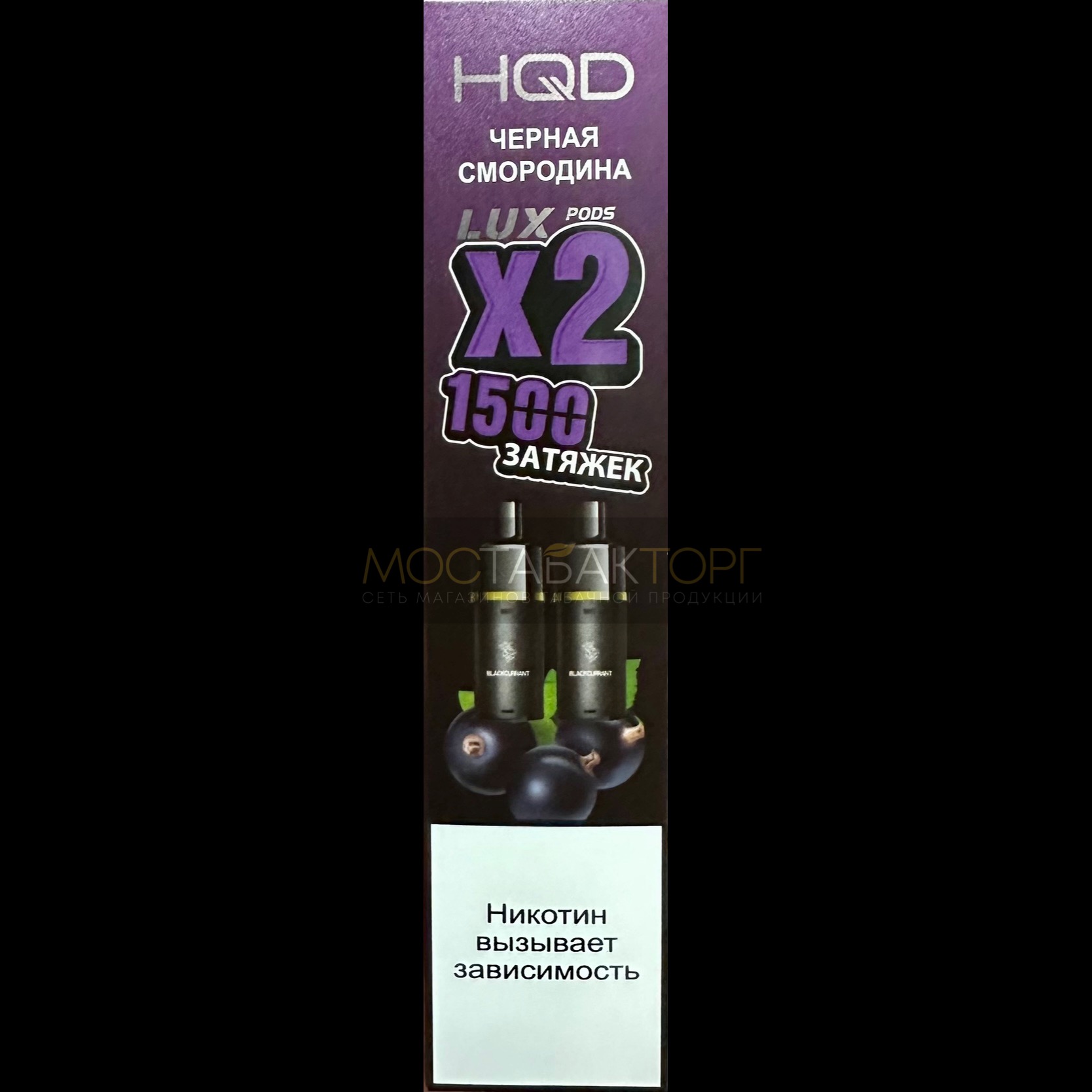 Картридж HQD LUX Чёрная Смородина 2шт