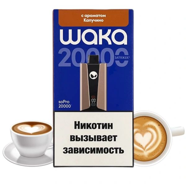 WAKA soPro 20000 - Капучино