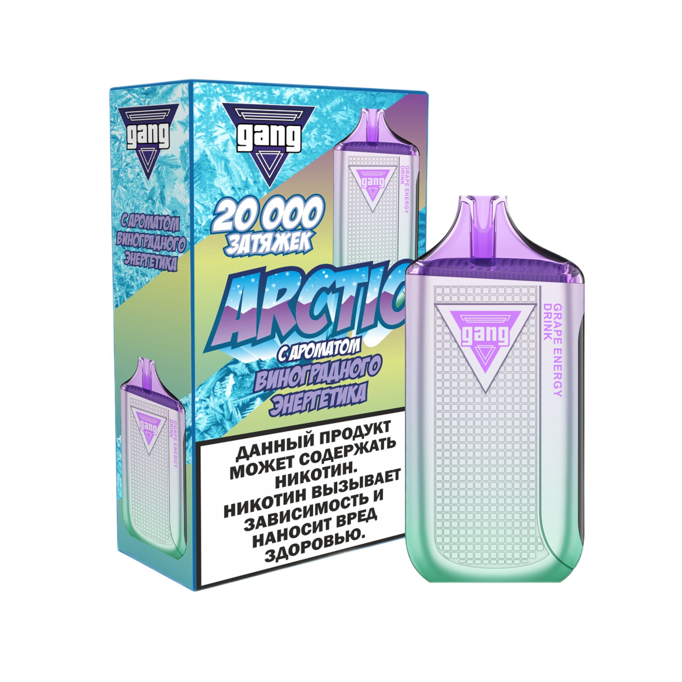 Электронная сигарета GANG ARCTIC 20000 Виноградный энергетик 2%