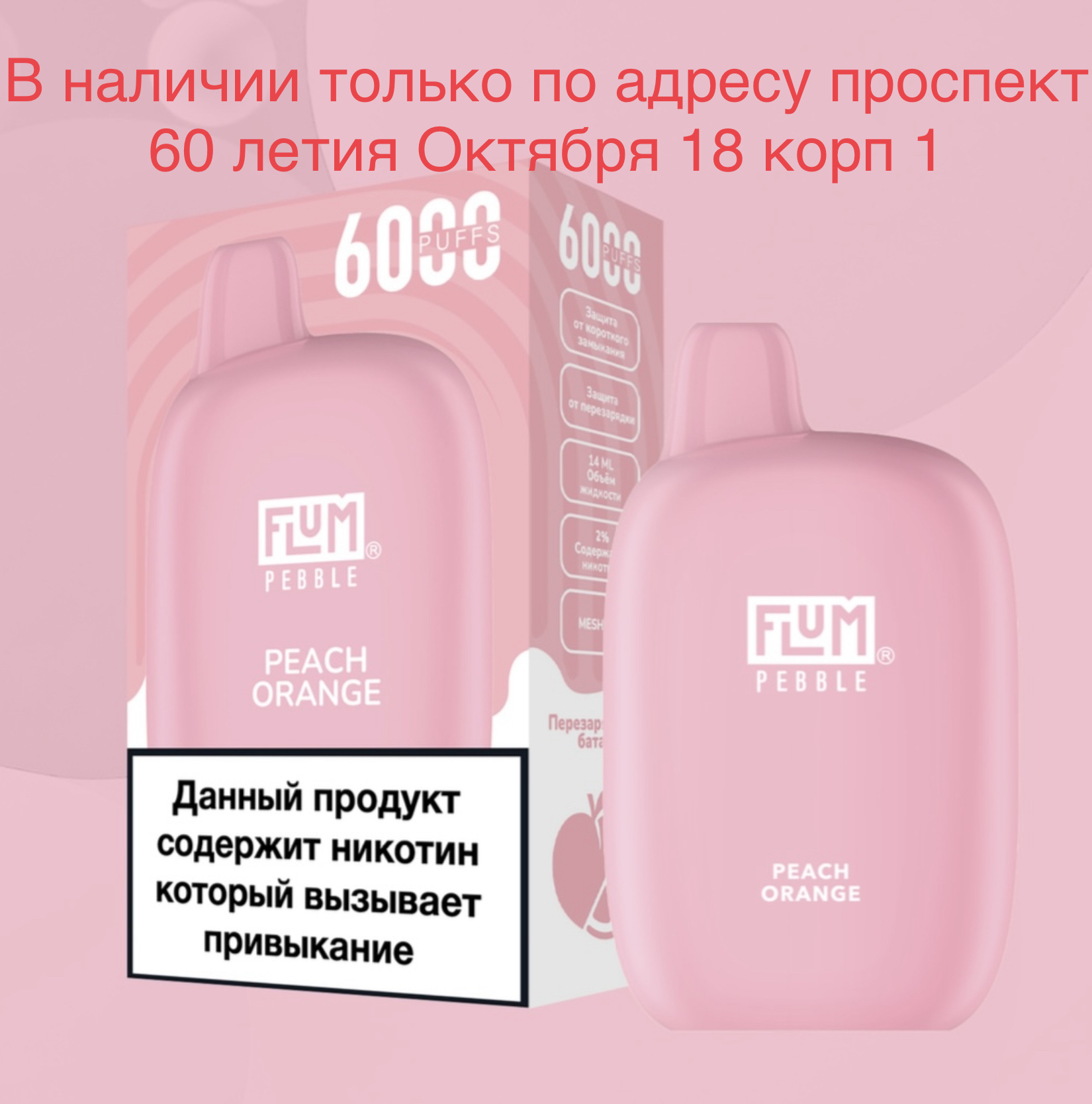 Электронная сигарета FLUM Pebble Персик Апельсин