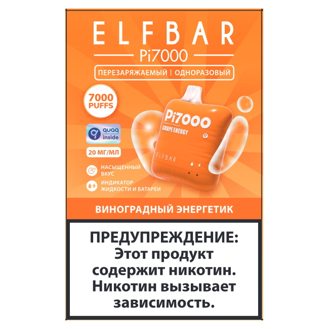 Электронная сигарета Эльф Бар Пи 7000 затяжек Виноградный Энергетик (Elf Bar Pi 7000)